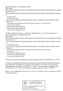 Фото лицензии клиники "Семейная стоматология" - 2