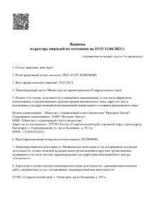 Фото лицензии клиники "Ортодонт Центр" - 1