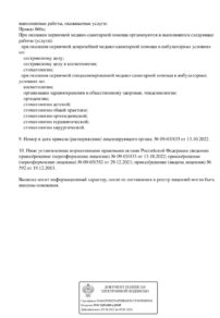 Фото лицензии клиники "Ортодонт Центр" - 2