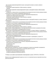 Фото лицензии клиники "Гинеколог плюс на Адмиральского" - 2