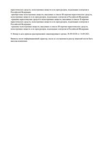 Фото лицензии клиники "Гинеколог плюс на Адмиральского" - 4