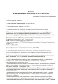 Фото лицензии клиники "Гинеколог плюс на Адмиральского" - 3