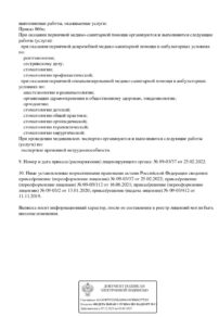Фото лицензии клиники "Стоматология Эскимос" - 2